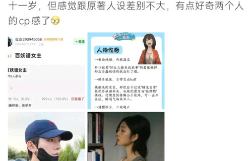 邓为黄多多相差十一岁首度合作出演百妖谱|适配|选角