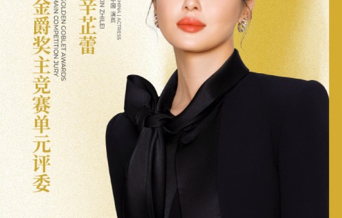 第28届上影节评委阵容公布，梁朝伟任主席，辛芷蕾任评委