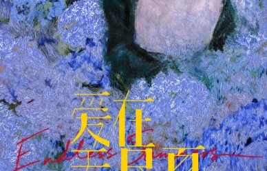 《爱在无尽夏》具体什么时候能正式上线？