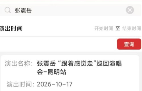 昆明演唱会终于官宣,歌迷沸腾了!