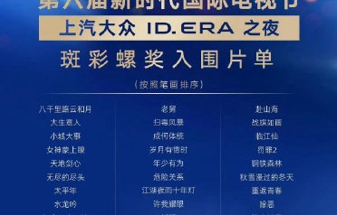成毅断层领跑！凭三部作品霸榜斑彩螺奖