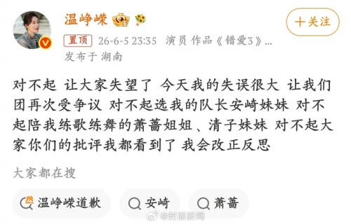 温峥嵘黄灿灿为舞台失误致歉|乘风2026|阚清子|安崎|萧蔷|在播综艺