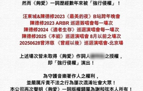 曾沛慈唱不了《够爱》，竟然是因为词版权人，原唱成版权牺牲品！|齐思钧|终极三国|谢和弦|陈德修|侵权