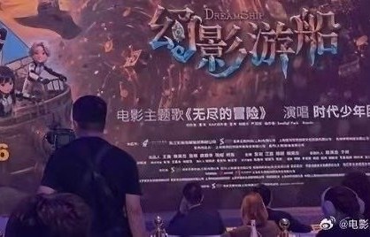 时团《无尽的冒险》成为电影幻影游船主题曲|时代少年团