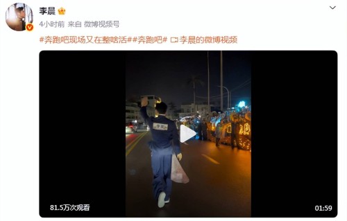 李晨晒初代跑男旧照！网友叹息现在太剧本化美颜过度