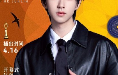 贺峻霖的播音专业背景对其在北影节的表现有何帮助？|时代少年团|主持人|电影频道|训练|开幕式