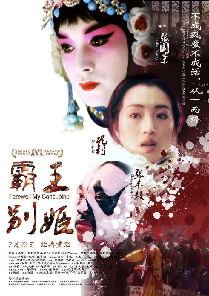 巩俐的亮相无疑成为全场焦点。作为影片中泼辣却深情的菊仙,她当年凭此角色提名戛纳最佳女演员,如今以“经典见证者”的身份回归,仅仅想象这一幕就让人热血沸腾。有网友翻出了1993年她与张国荣手牵手走上红毯的老照片,那时的她穿着干练的白色西装,眼神里透着锐利与坚定。如今的巩俐虽然多了几分岁月沉淀,但气场仍旧震撼,前段时间她在巴黎时装周的亮相还一度登上热搜,网友纷纷感叹:“巩皇还是巩皇,风采依旧如昔。” 那么,为什么一部诞生于33年前的影片仍能引发全民狂热?或许正如陈凯歌所言:“《霸王别姬》讲的不仅是京剧,它讲的是中国人骨子里的执着与疯狂。”这版修复片在戛纳放映之后,还将登陆国内影院。到时带上父母去看,也许会收获他们感慨的一句话:“当年我们挤在录像厅看,如今终于能在大银幕上补回来了。”毕竟,有些经典,注定永不过时。