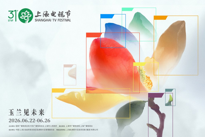 第31届上海电视节官方海报，以“玉兰见未来”为主题