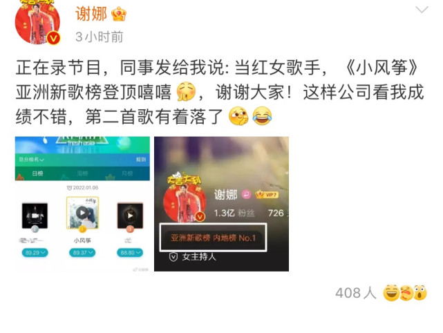 为了证实自己新歌确实“抗打”,谢娜还晒出两张截图,从中可以明确发现,《小风筝》确实在内地榜第一的位置。
