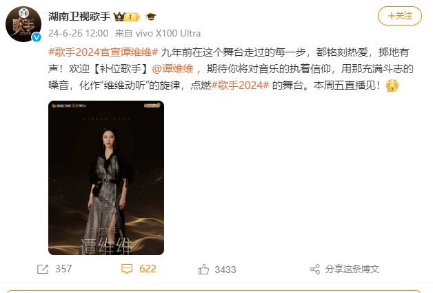 来源：湖南卫视歌手