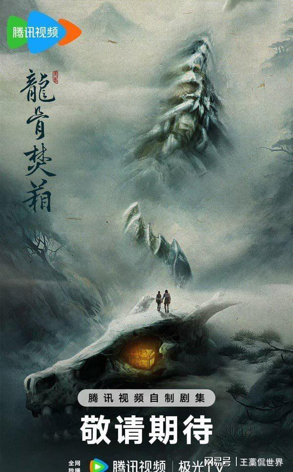 图片来源：《龙骨焚箱》官方微博